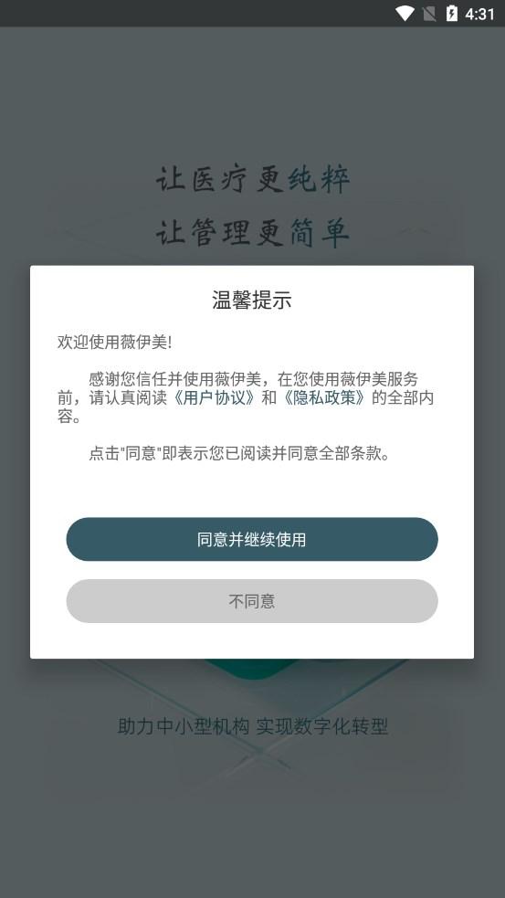 薇伊美Beta v6.0.3