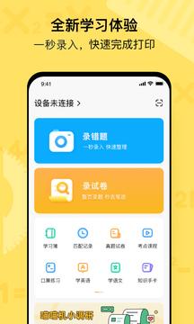 喵喵机错题打印机 v3.1.3