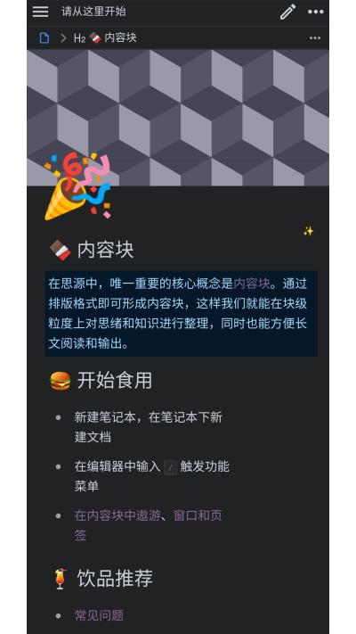 SiYuan思源笔记 v6.0.2