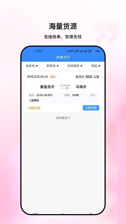 链库物流承运端 v4.4.2