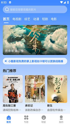 小酷影视 v6.0.2