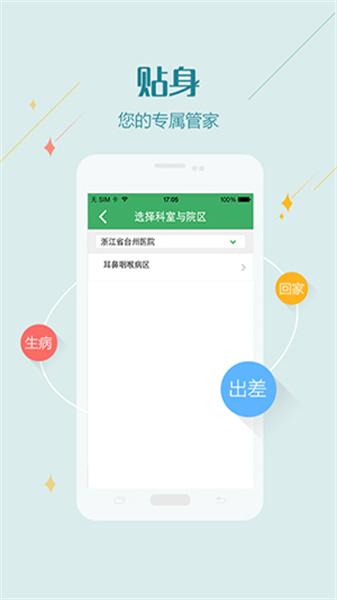 健康恩泽医护版 v3.0.2