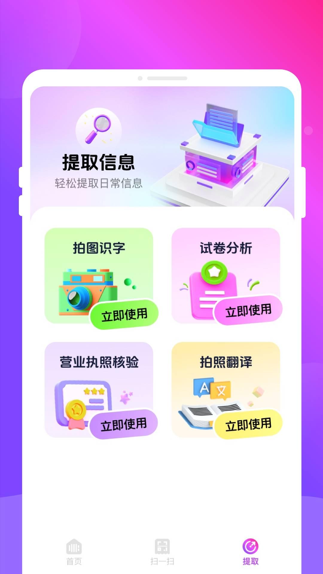 扫扫扫二维码 v6.2.4