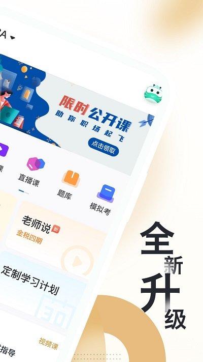 mba随身学 v5.5.1