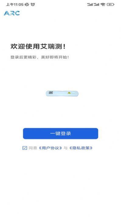 艾瑞测 v4.5.2