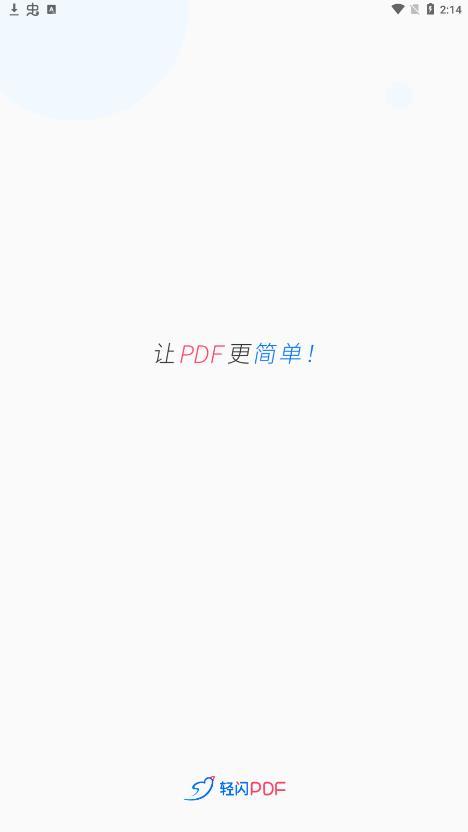 轻闪PDF转换器 v4.3.3