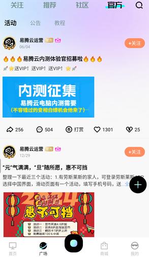 易腾云云电脑 v6.0.3