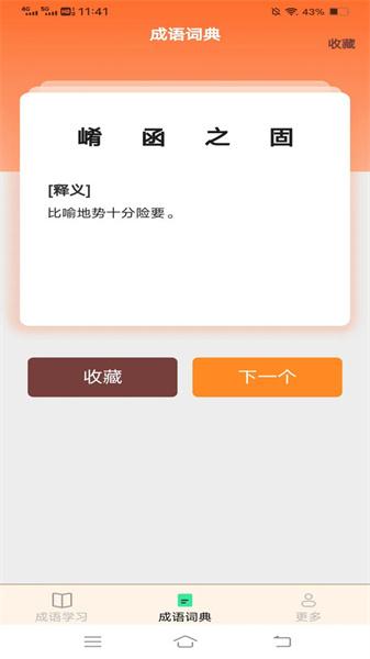 益智成语 v3.2.3