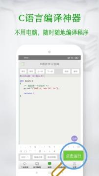 c语言学习宝典 v6.0.2