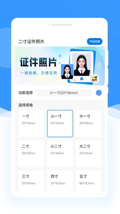 二寸证件照片在线制作 v3.5.1