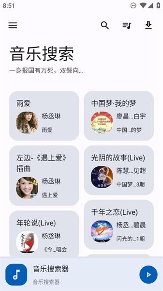 音乐搜索软件 v3.2.3