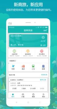 国网商旅云3.0.7 v4.3.1