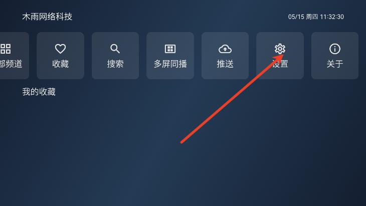 木雨电视TV电视版
