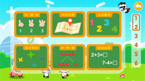 熊猫识字乐园电视版 v3.5.1