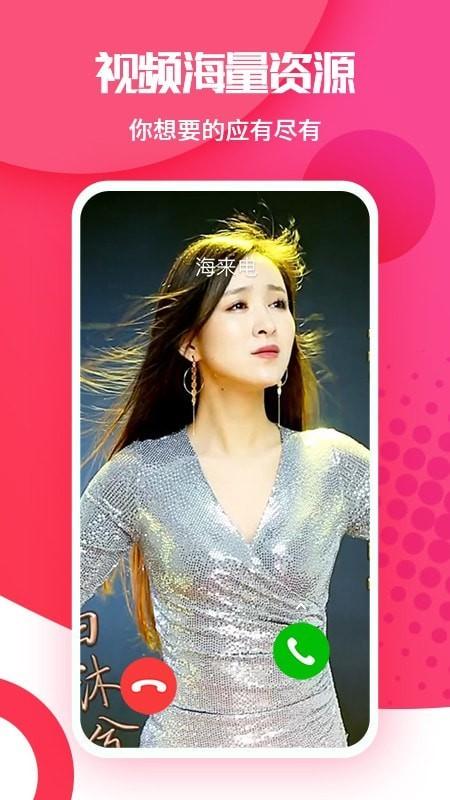 海来电秀软件 v4.1.3