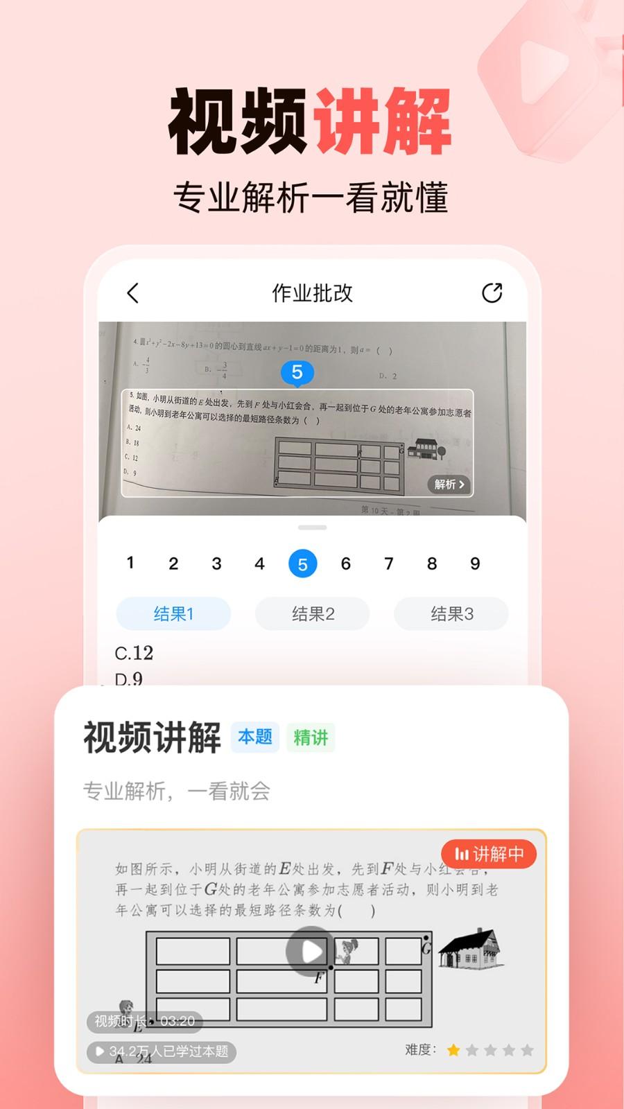 作业帮家长版APP v5.5.2
