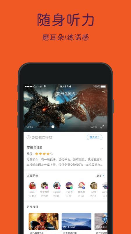 配音学英语 v6.5.2