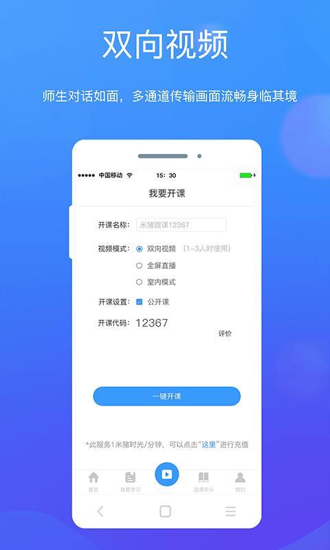米猪云课 v4.4.4