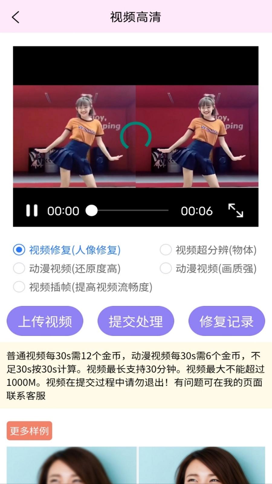 视频图片高清修复 v3.3.1