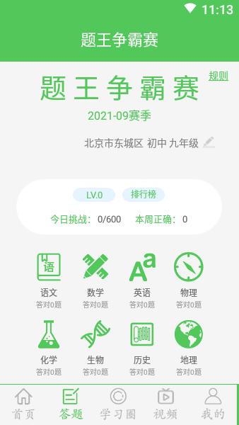 我要当学霸 v3.4.1