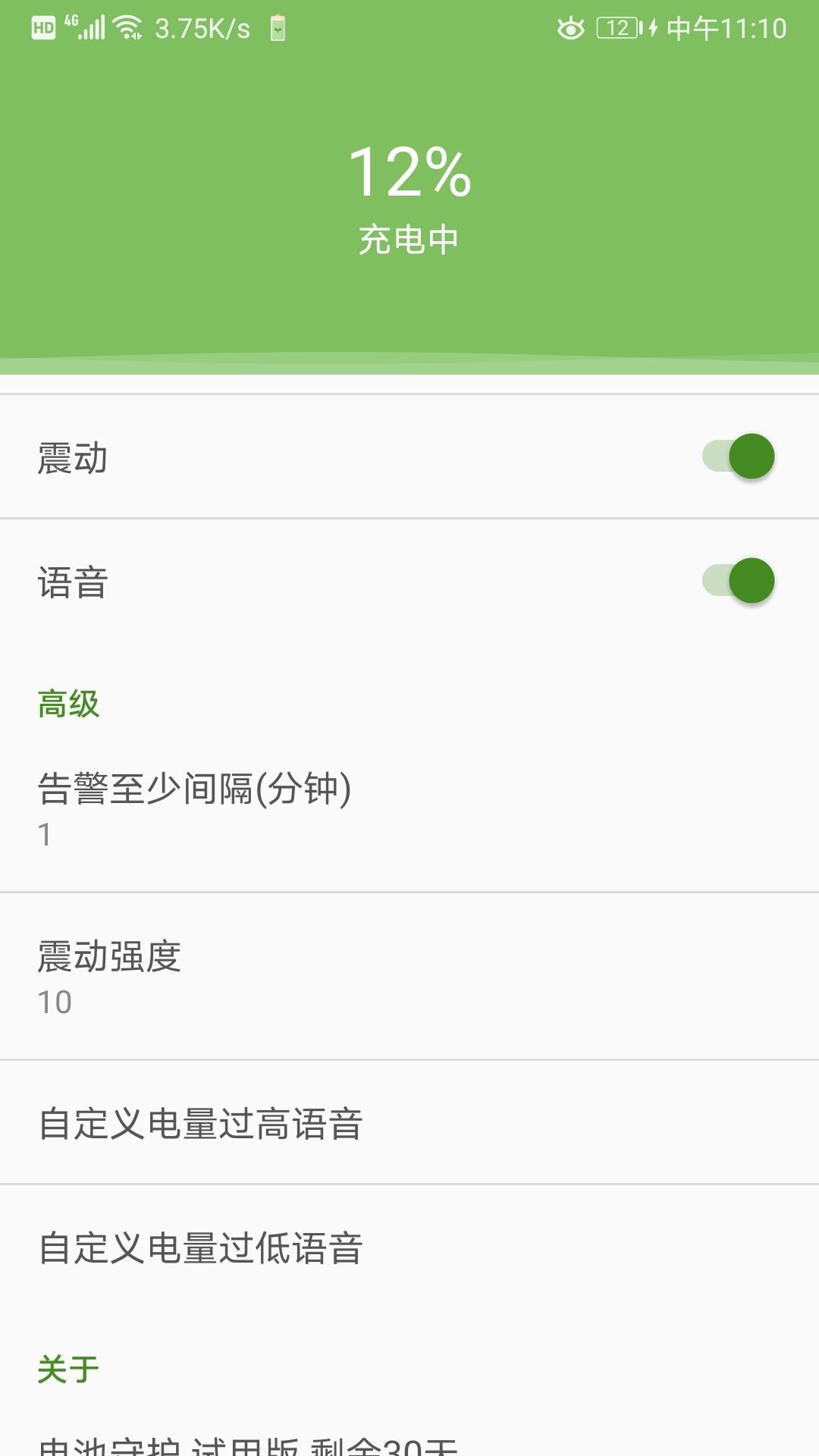 电池守护 v1.0.0 v5.4.3