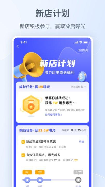 小红书千帆商家管理 v4.3.4