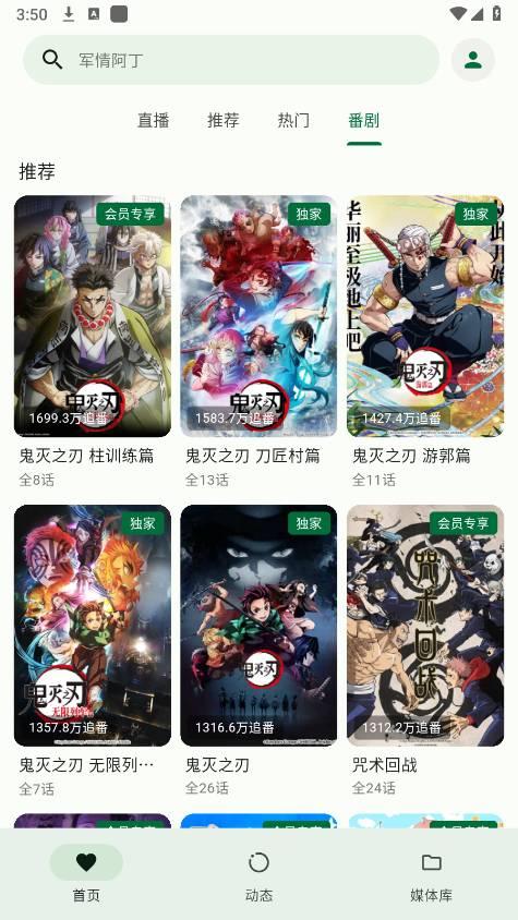 PiliPala动漫 v5.1.3