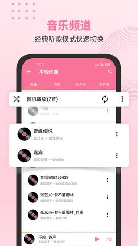 无损音乐播放器 v5.5.3