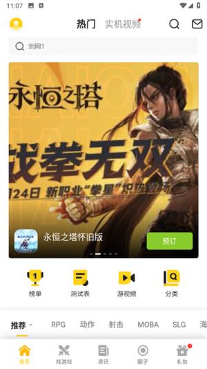 17173游戏平台 v6.3.4