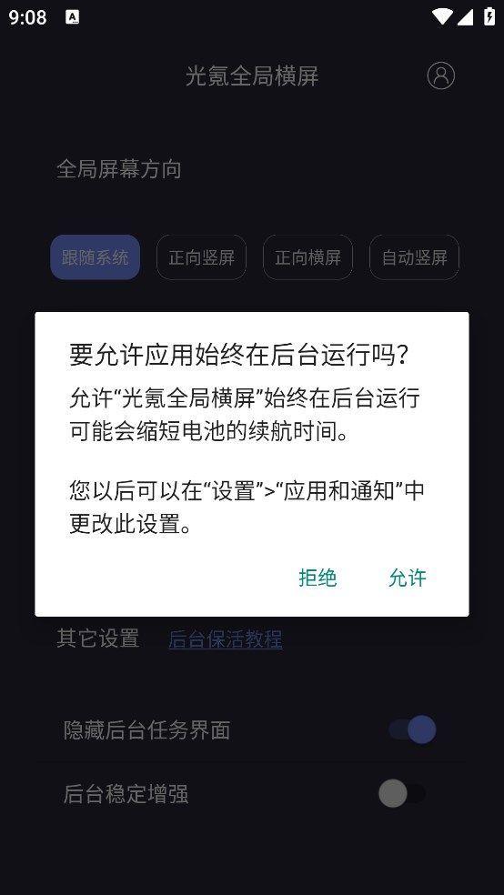 光氪全局横屏 v3.3.2