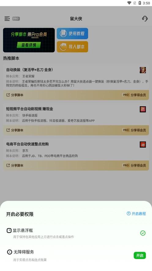 鼠大侠自动点击连点器免root版 v4.1.4
