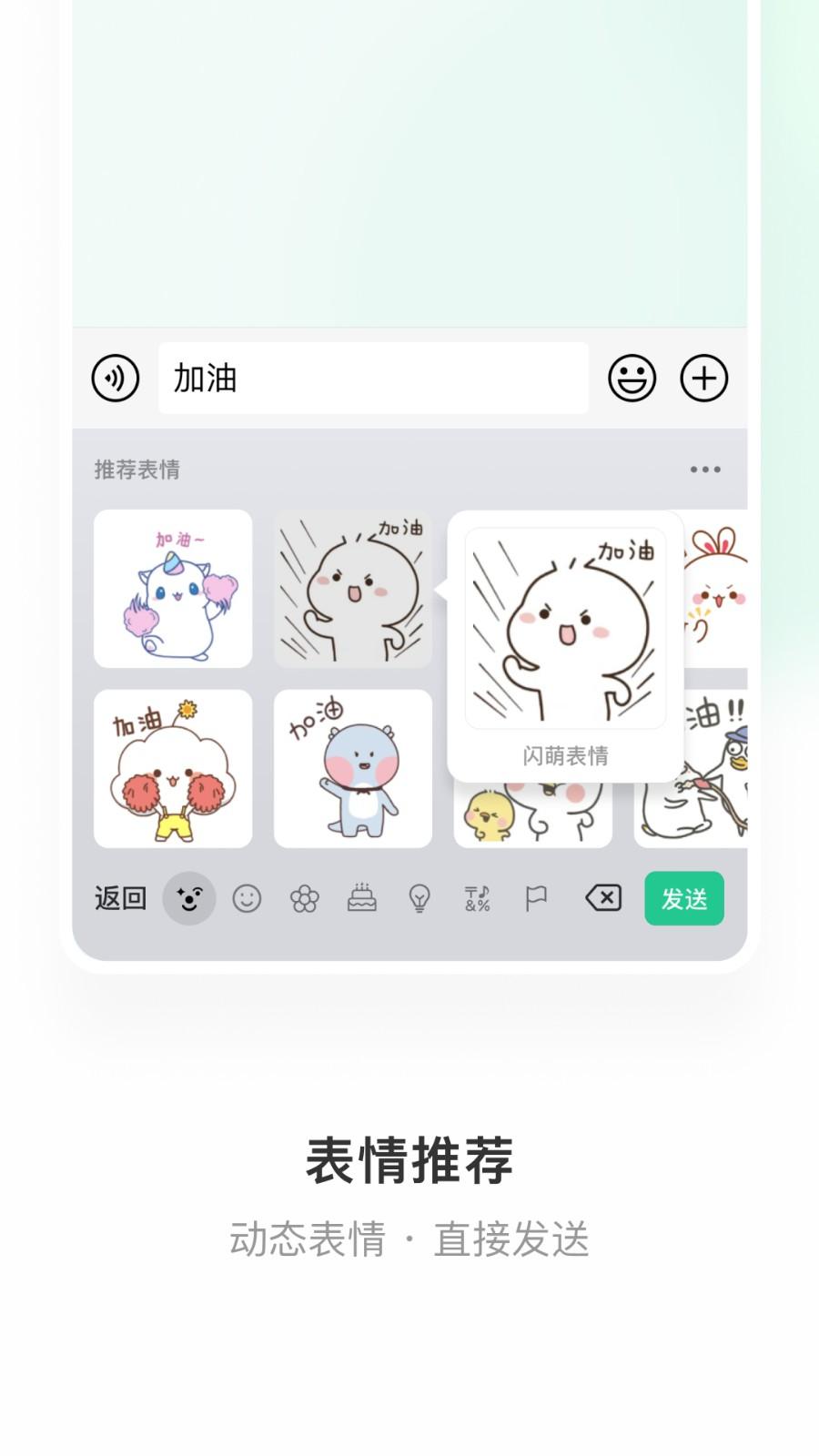 微信输入法软件 v3.4.1