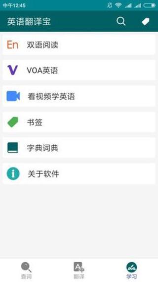 免费英语翻译 v6.2.1