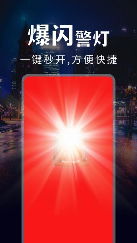 超级亮手电 v3.3.1