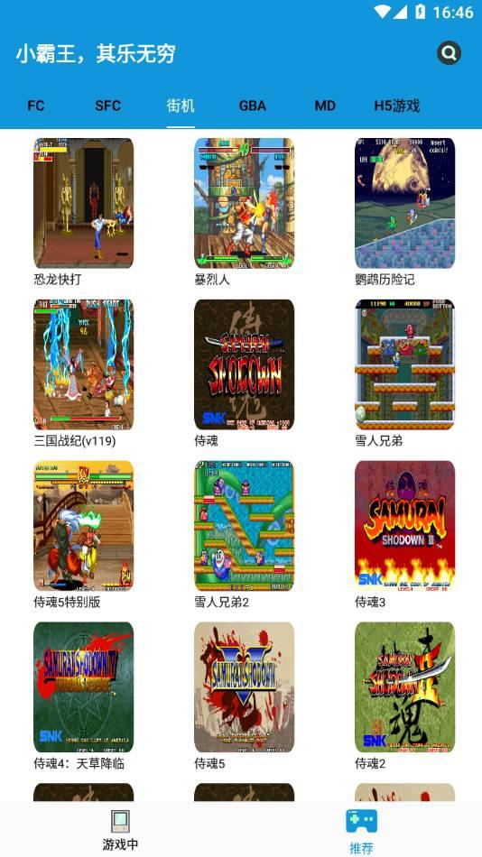 FC街机模拟器 v6.1.3