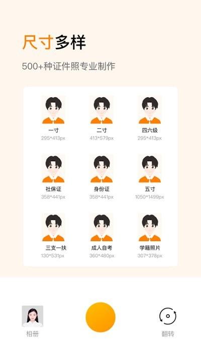 证件照修图制作 v4.3.1