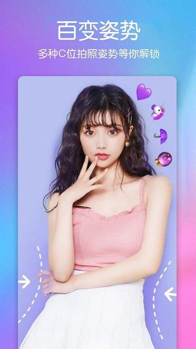 美颜萌拍照相机 v6.1.4