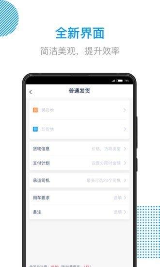 传化陆运通ios版 v5.1.1