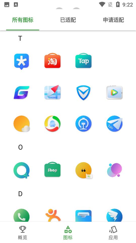轻质流光图标包 v6.2.3