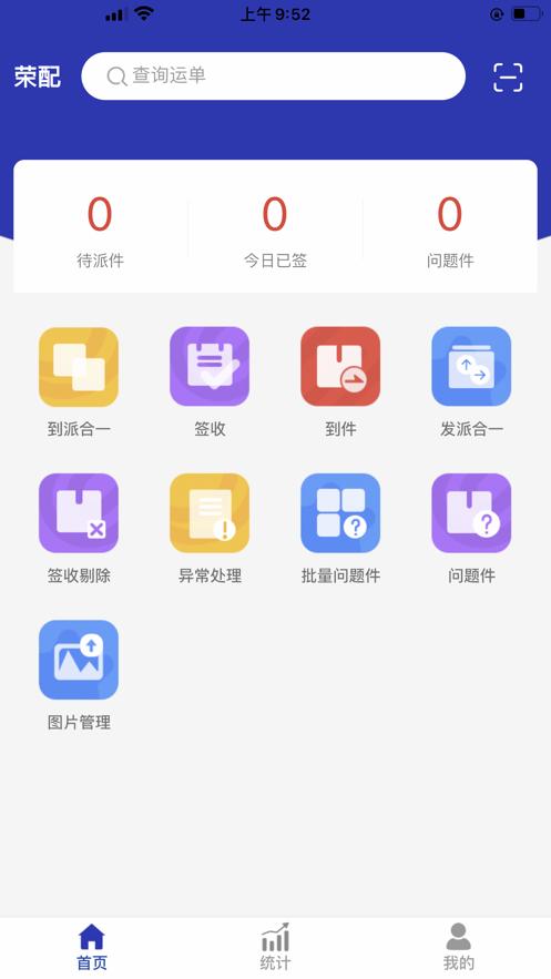 荣配 v6.1.4