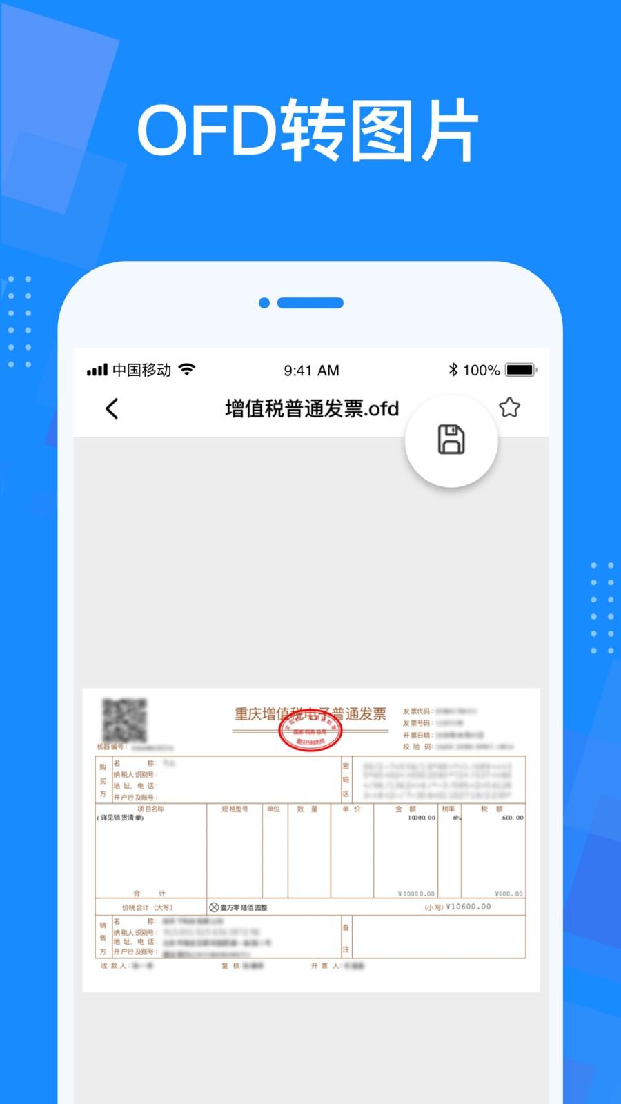 OFD阅读器 v5.5.2