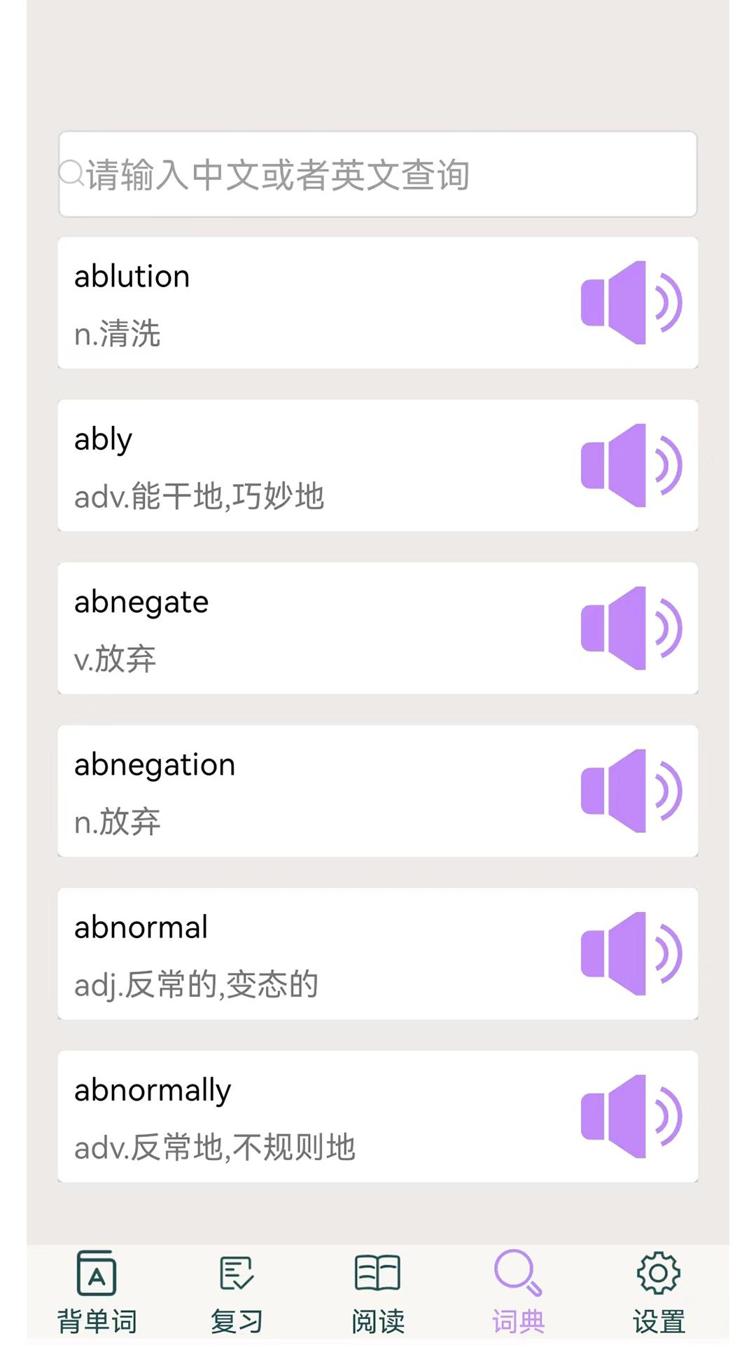 专升本英语软件 v5.0.2