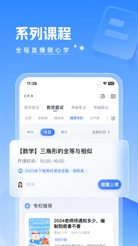 粉笔教师学生端 v4.1.1