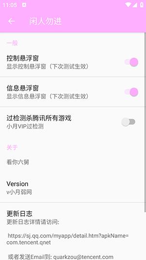 小月弱网 v5.2.4