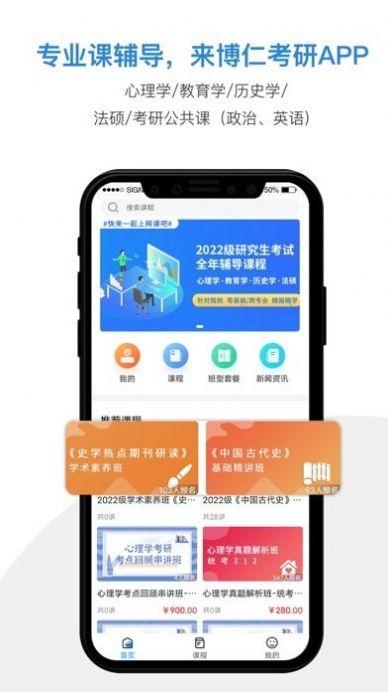 博仁考研网校 v6.1.2
