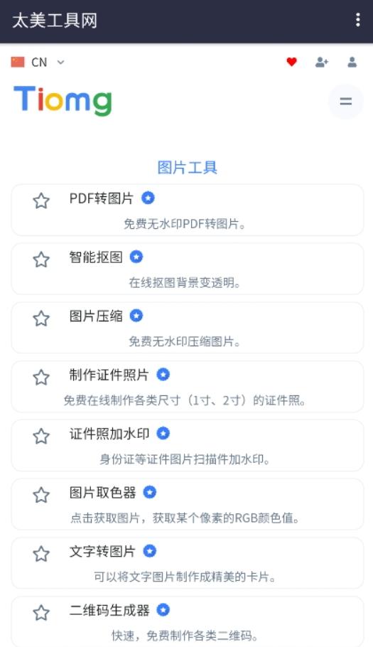 太美工具网 v5.1.1