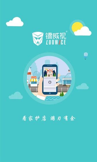 镭威视云监控软件 v5.1.4