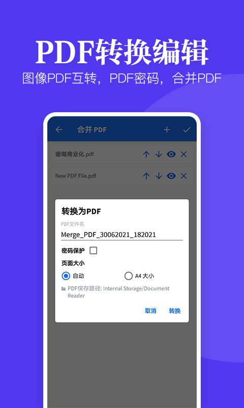 多多文档查看器 v4.2.2
