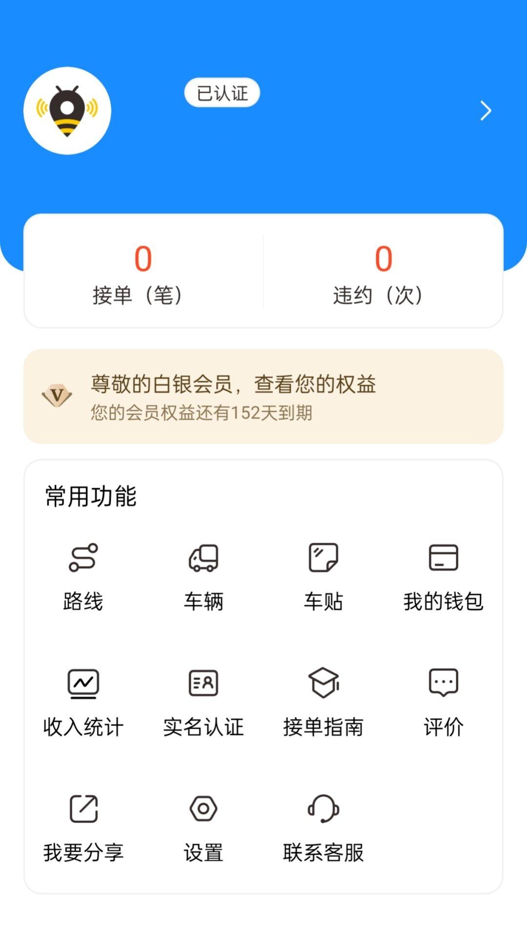 捷风司机 v6.2.2