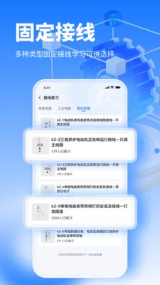 接线大师 v3.1.2